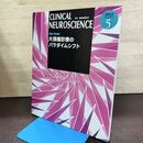1_　月刊 臨床神経科学 Clinical Neuroscience 2022年5月 Vol.40 No.5 片頭痛診療のパラダイムシフト 090011