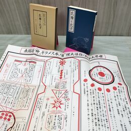 1_　氏神と氏子 鈴木武一 山雅房 平成元年 神ノ道図表付き 120027