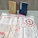 1_　氏神と氏子 鈴木武一 山雅房 平成元年 神ノ道図表付き 120027