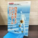 1_　生涯教育シリーズ 88 日本医師会雑誌 第144巻 特別号 ロコモティブシンドロームのすべて 080214