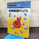 1_　生涯教育シリーズ54 日本医師会雑誌 vol.124 No.8 10/15号 血液疾患診療マニュアル 080296