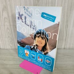 1_　素敵なエアライン デザインで楽しむ空の旅 Airline Design Collection 090220