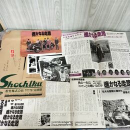 1_　映画 遥かなる走路 チラシ スチール写真 11枚 市川染五郎 司葉子 000235