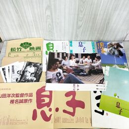 1_　映画パンフレット 息子 チラシ スチール ロビーカード ポスター付 山田洋次 三國連太郎 000418