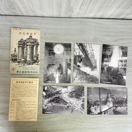 1_　計5枚 絵葉書 伝統に輝く 釜石製鉄所 岩手県 富士製鉄株式会社 090279