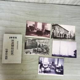 1_　計5枚 まとめ 絵葉書 仙台放送局 放送開始記念 昭和3年 1928年 090300