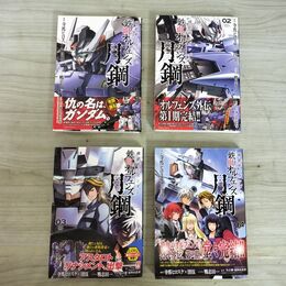 1_　全4巻 揃い 機動戦士ガンダム 鉄血のオルフェンズ 角川 080251