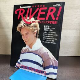 1_　RIVER! リバー・フェニックス写真集 ROADSHOW緊急増刊 追悼保存版 080274