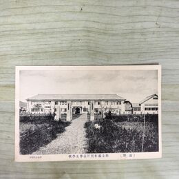 1_　絵葉書 遠野 県立遠野実科高等女学校 伊藤商店発行 岩手県 090194