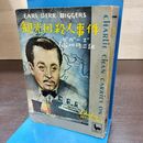 1_　観光団殺人事件 Ｅ・Ｄ・ビガーズ 長谷川修二 雄鶏社 初版 090272