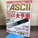 1_　月刊アスキー ASCII 2004年1月号 CD-ROM付 別冊付録欠 120015