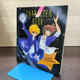 1_　星野架名キャラクターブック 星野架名 白泉社 120130