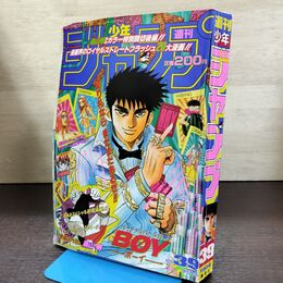1_　週刊少年ジャンプ 1996年 9月9日号 No.39 平成8年 鳥山明 封神演義 120143