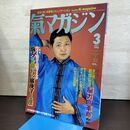 1_　氣マガジン 気マガジン 1996年 3月号122 平成8年 脳力 革命 サイババ 090268