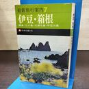 1_　堕落論 坂口安吾 昭和22年 初版 銀座出版社 120017