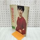 1_　【付録のみ】婦人生活 昭和37年 10月号 1962年 家中あみもの 飛田稔 180193