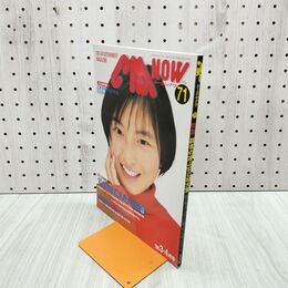 1_　CM NOW シーエム ナウ Vol.71 平成10年 1998年 広末涼子 付録欠 180163