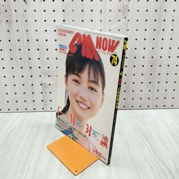 1_　CM NOW シーエム ナウ Vol.74 平成10年 1998年 後藤理沙 付録つき 180151