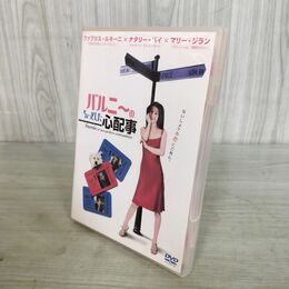 1_　DVD バルニーのちょっとした心配事 ブリュノ シッシュ 090207