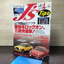 1_　J's Tipo ジェイズ ティーポ 1995年4月号 No.27 050129