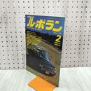 1_　LE VOLANT ル・ボラン 1993年2月号 120227