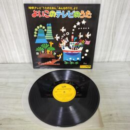1_　LP NHK よいこのテレビのうた うたのえほん みんなのうた ELM-D-1 片桐和子 中川順子 120078