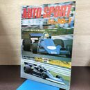 1_　オートスポーツ 1976年10月1月 増大号 NO.202 AUTO SPORT 120239