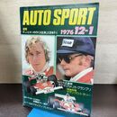 1_　オートスポーツ 1976年12月1月号 NO.207 AUTO SPORT 120237