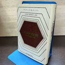 1_　ことばの探求　その哲学的分析　デイヴィッド・Ｅ・クーパー 180138