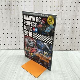 1_　タミヤRCパーフェクトガイド 2018 TAMIYA 田宮 ラジコンカー RC 120280