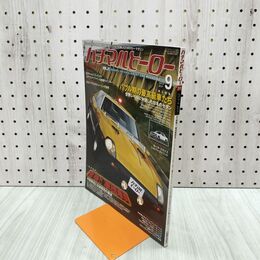 1_　ハチマルヒーロー Vol.31 2015年9月号 席巻 軍団車両 スーパーZ フェアレディ 120091