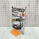 1_　ラジコンマガジン 2021年10月号 秋のレジャーRC 付録欠 120204