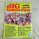 1_　月刊 BIG tomorrow ビッグ トゥモロウ 人間情報誌 1983年 昭和58年 7月 37号 000239