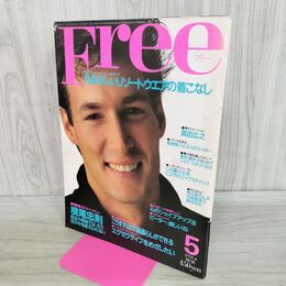 1_　月刊Free フリー 1984年5月号 No.11 真田広之 横尾忠則 ピーター 000079