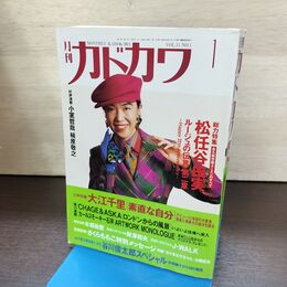 1_　月刊カドカワ 1993年1月号 松任谷由実 谷川俊太郎 大江千里 120213