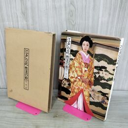 1_　江戸の花 性美の形 原榮三郎 銀座書館 昭和59年 1984年 写真集 000080