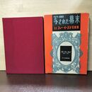1_　写された幕末 続巻 英字新聞 ファー・イースト写真集 1870-1877 アソカ書房 120066