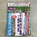 1_　週刊現代 平成27年 2015年8月29日 中国 日本郵政 安倍晋三 高橋洋子 000232
