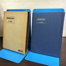1_　昭和政治史 中村菊男慶應通信 昭和38年 書込み有 090102