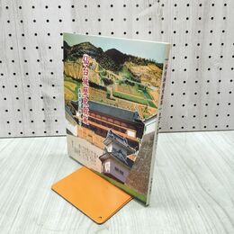 1_　仙台城歴史散策 青葉城の盛衰とロマン 逸見英夫 水殿畔 宮城県仙台市 宮城文化協会 180254