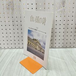 1_　白い国の詩 ロシアのアイヌ資料 2001年 平成13年 10月1日 180036