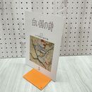 1_　白い国の詩 江戸後期の盛岡藩 2005年 平成17年 5月1日 180199