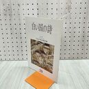 1_　白い国の詩 平泉の参詣曼荼羅 2002年 平成14年 10月1日 180018