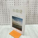 1_　白い国の詩 平泉文化と東北文化 2002年 平成14年 1月1日 180045