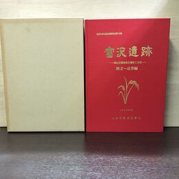 1_　富沢遺跡 第30次調査報告書 第I冊分 仙台市教育委員会 1991年 120071