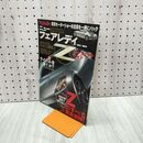 1_　別冊ベストカー ニューフェアレディZ パーフェクトガイド Z33 120238