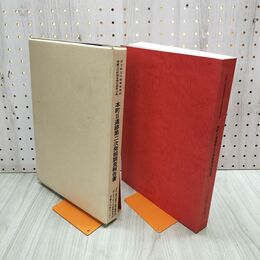 1_　本町2遺跡第2次発掘調査報告書 岩手県文化振興事業団埋蔵文化財調査報告書 第410集 一関 120180