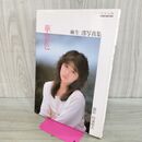 1_　麻生澪 写真集 華景色 英知出版 000070