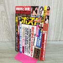 1_　週刊ポスト 2017年 平成29年 3月3日 小島可奈子 葉加瀬マイ 芸能界と宗教 000134