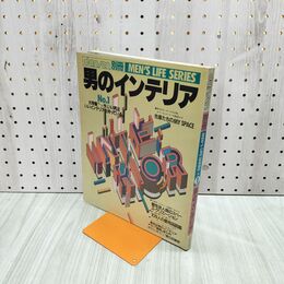 1_　dansen 別冊 男のインテリア 昭和56年 1981年 12月15日 080252